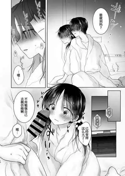 [AquaDrop (Mikami Mika)] Imouto to AV Miru 2 LoveHo Date Hen [Digital][Chinese] [甜族星人x我不看本子个人汉化]