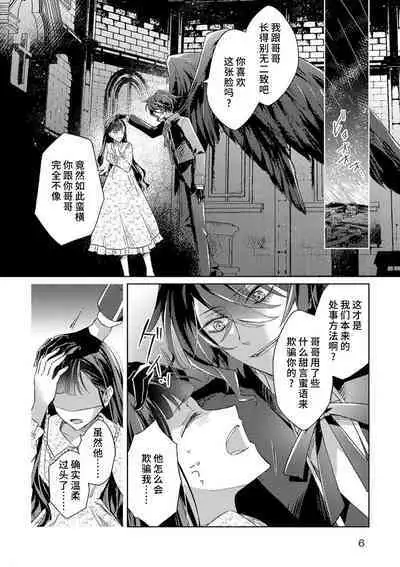akuyaku reijōdesuga, makai no ōji ni oto sa reru rūto de daijōbudesuka? |身为恶役千金,堕落于魔界王子身下这条路线真的可以有? 1-3