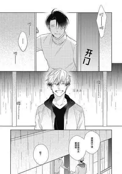 'Suki' ga Sabiru Sono Mae ni | 在喜欢锈蚀之前