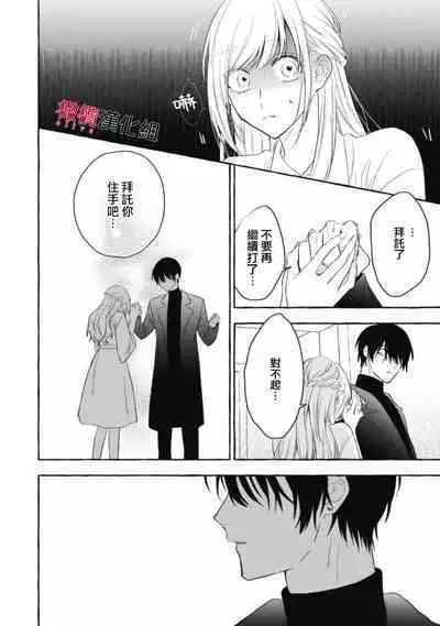 [Kotoko, Kamo] Sukui, SukuwareCh.1-15| 乞救之噬，覆食殆尽 Ch.1-15 [Chinese] [橄榄汉化组]