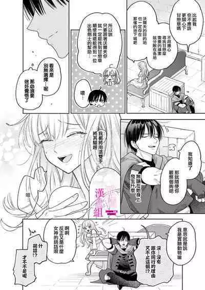 [ENVY] Zettai Ikasareru Ero Trap Dungeon ~Kokou no Kenshi-sama to Watashi no Boukenki~01-07 | 色情陷阱的地下城绝对会让你高潮的～高傲的剑士与我的冒险记～01-07[Chinese] [橄榄汉化组]