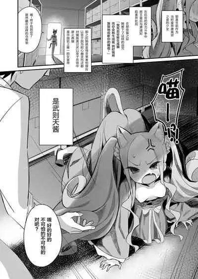 Nyan Nyan Fuunyan