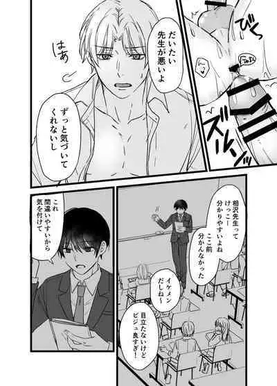 社畜リーマンとヤンデレ執着攻め