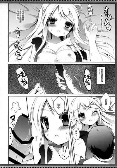 Karen-chan TU Owake desu!