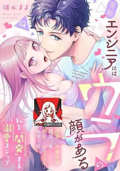 Yuunou Engineer ni wa Ura no Kao ga Aru Watashi o Kaihatsu suru Dekiai Step | 能干程序员隐藏的一面 把我“开发”的溺爱步骤 1-10