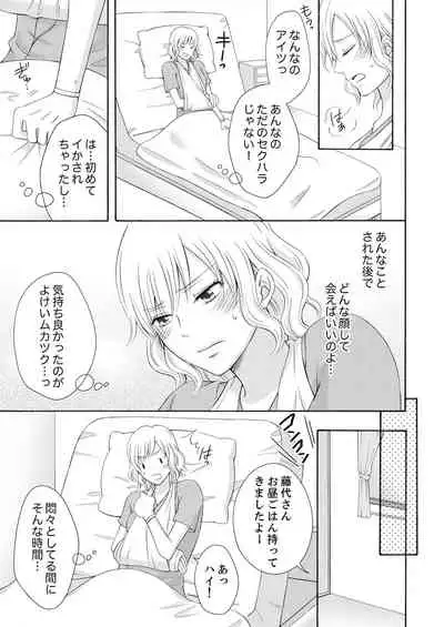 幼なじみはヘンタイ主治医~これ、触診じゃなくて愛撫じゃない!?【完全版】