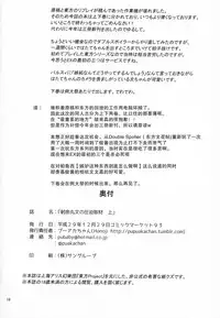 (C93) [Honoji (Puuakachan)] Shameimaru Aya no Appaku Shuzai Jou (Touhou Project) [Chinese] [胸垫汉化组]