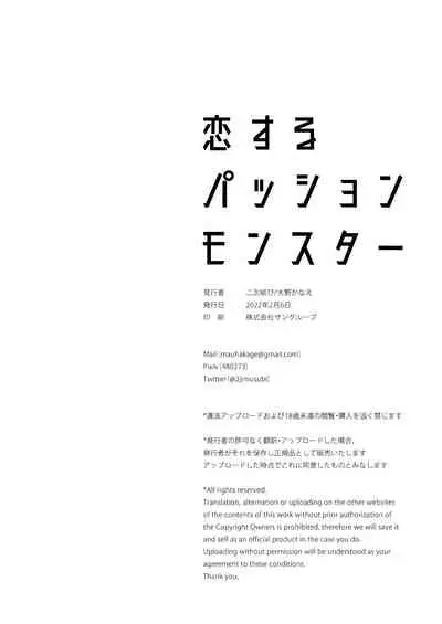 [2JIMUSUBI (Ohno Kanae)] Koisuru Passion Monster [Chinese] [一只麻利的鸽子汉化] [Digital]