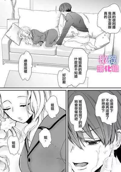 kyoudai da kedo sa re nakere ba etti zya nai yo ne|虽然是姐弟 但不插入的话 就不算 做爱了吧