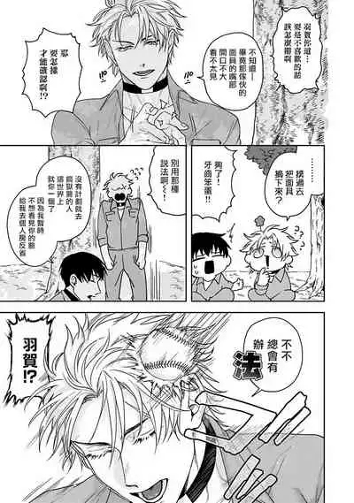 [Sakishita Senmu] Haga-kun wa Kamaretai | 羽贺君想要被咬 Ch. 1-6 [Chinese] [拾荒者汉化组] [Digital]