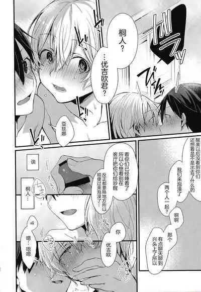 (Soul Synchro Dai 5-Sou) [trigger.m (Emu Emuo)] Onaji Ondo de (Sword Art Online) [Chinese] [迷幻仙域×真不可视汉化组]