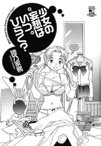 [Okano Ahiru] Shoujo no Mousou wa Itsu Hiraku? - When does her dream come true?