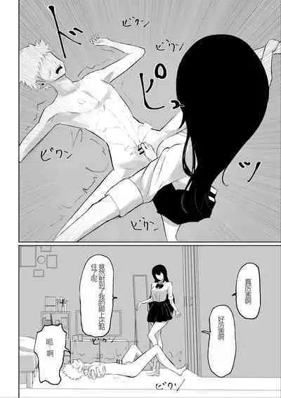 Beit-saki ni Iru JK no Dorei ni Ochiru made no Hanashi