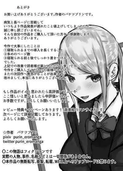 Tsuma wa Boku ga Yoitsubureteru Ma ni