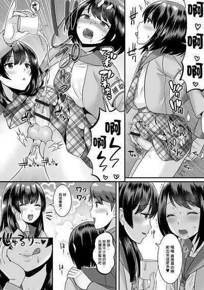 Anata no Seishi Saishu Shimasu | 讓我來採集你的精液吧