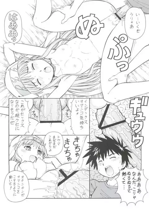 Toaru Omeko ni Railgun