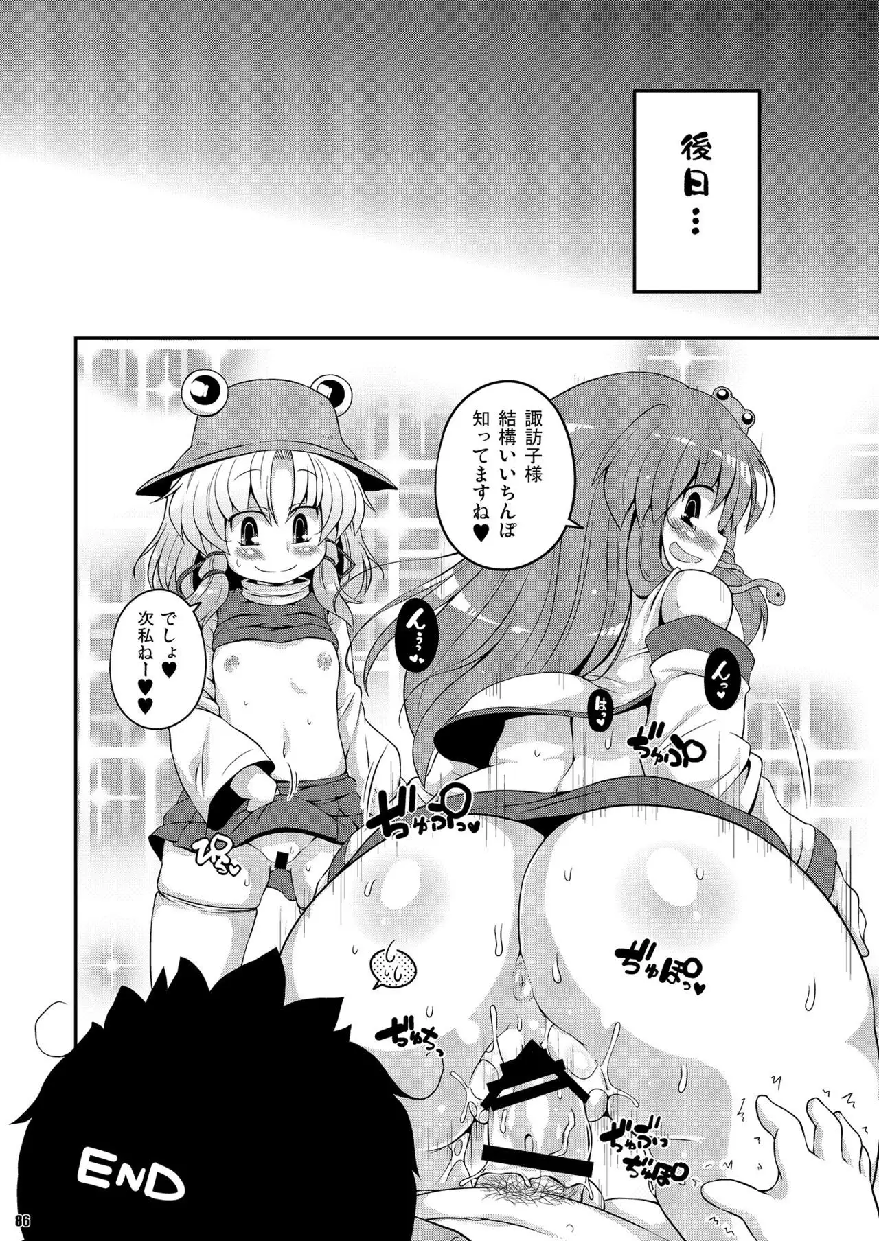 Ketsu Darake Touhou Soushuuhen Series 2