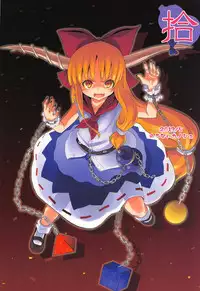 (Reitaisai 10) [Nounai Kanojo (Kishiri Toworu)] To Aru Suika no Shuchi Nikurin (Touhou Project)