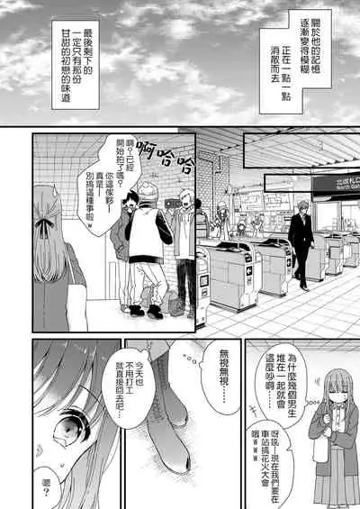 [Fuyuno yoru] Kimi no okumade zenbu, misete | 把你最深处的一切展示给我 1-2 [Chinese] [莉赛特汉化组]