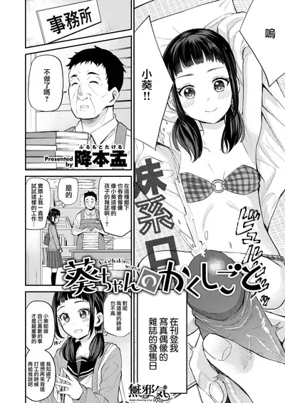 Aoi-chan no Kakushigoto