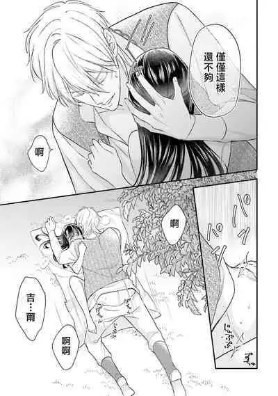 i sekai de migawari hime ni nari haō ni ubawa remashita | 在异世界成为了替身公主被霸王掳走了 1-6