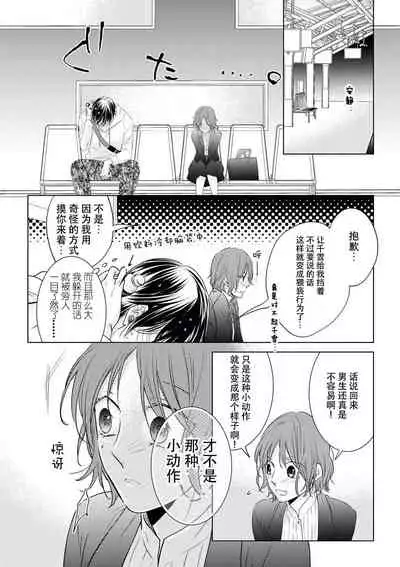 Kiss made 45 cm, Ecchi made x cm!? | 距离接吻45厘米，距离色情×cm!