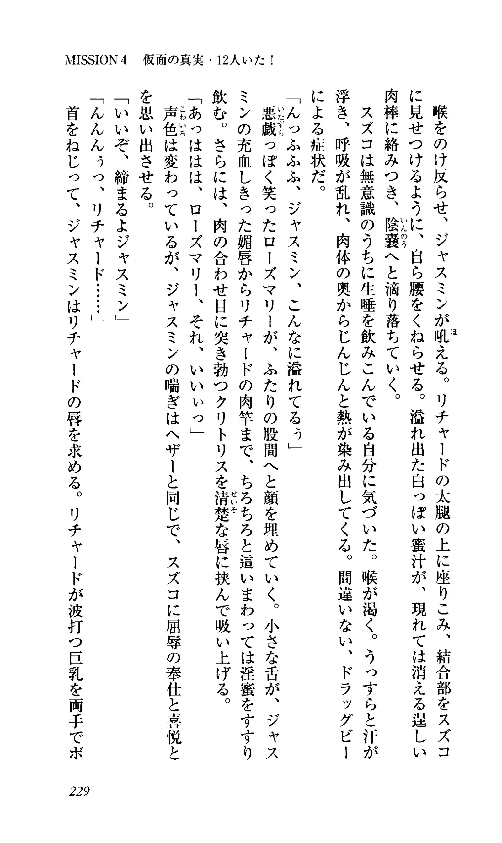 Captain Fusion Torawareta Bijin Shoukou