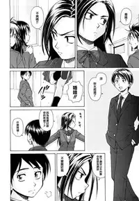 [Fuuga] Setsunai Omoi - Painful feelings [Chinese] [漢化道]