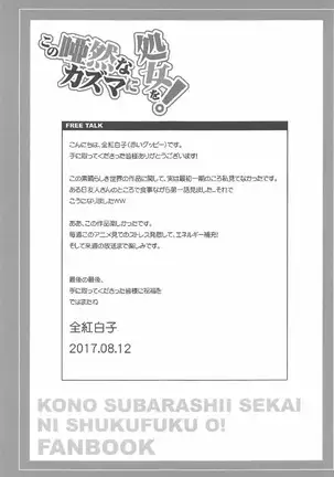 Kono Azen na Kazuma ni Shojo o!