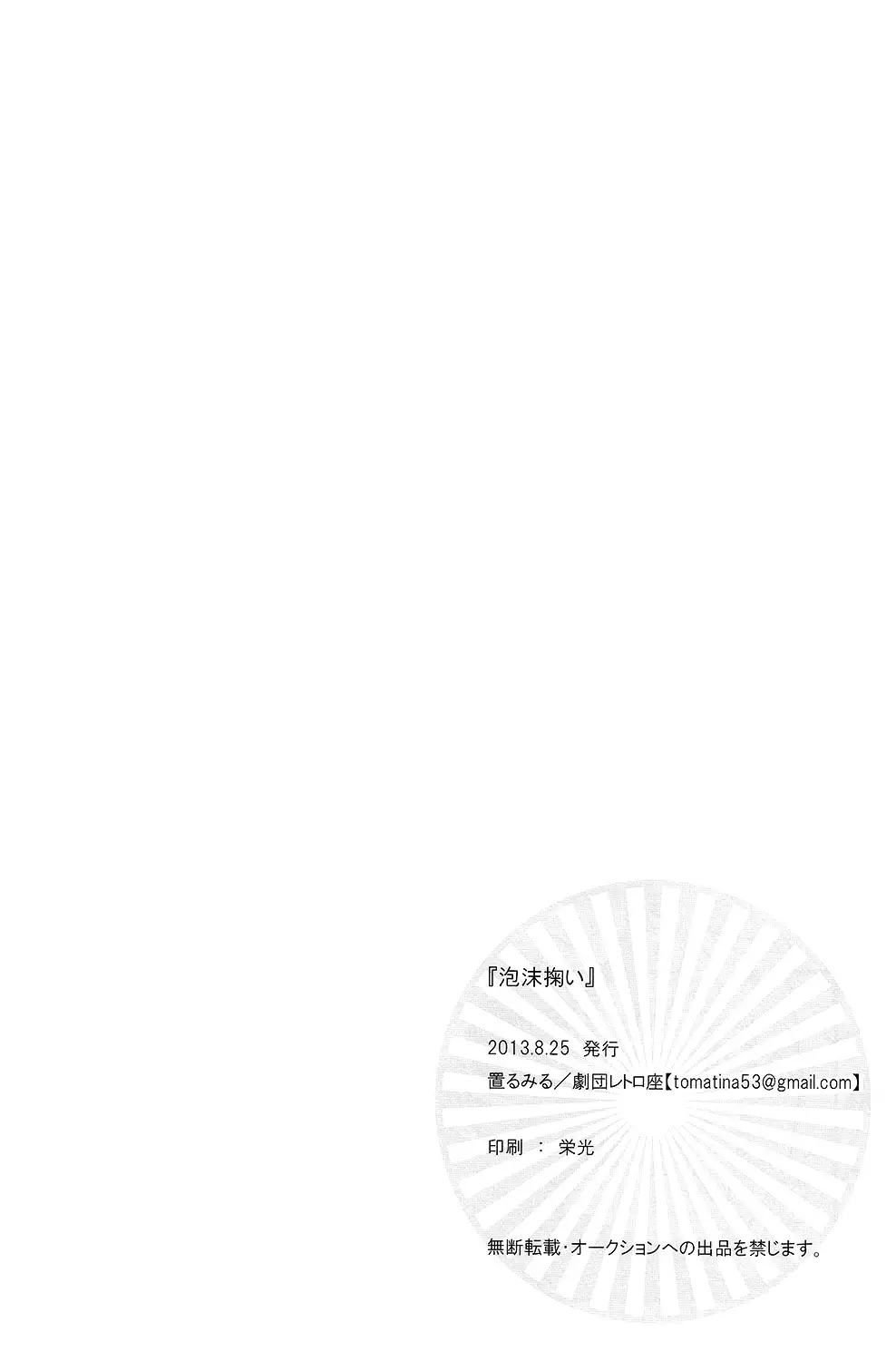 Utakata sukui