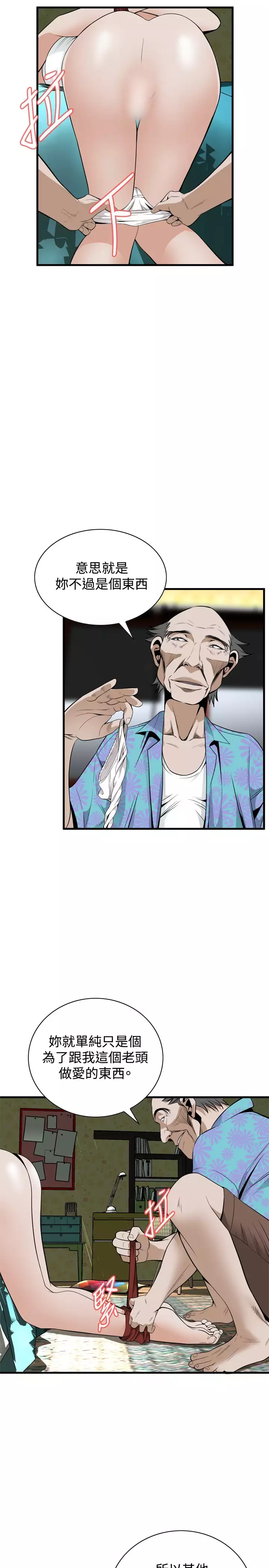 Take a Peek 偷窥 Ch.39~43