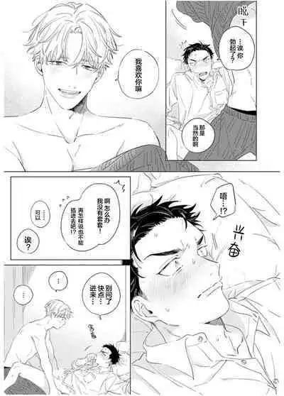 Hatsukoi ni wa Kanawanai! | 敌不过的初恋!