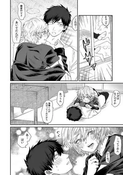 Beranda de marudashi no a 〇 Ko ni shin'nyū! ? `Yada~tsu… bisho nuredakara soko wa minaide!' Ch.2