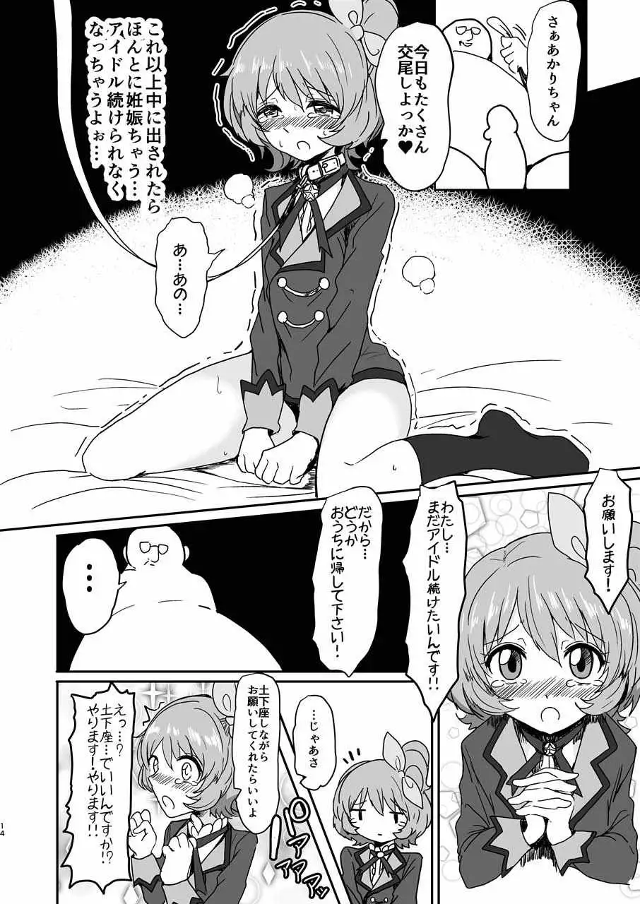 Akutoku no Utage