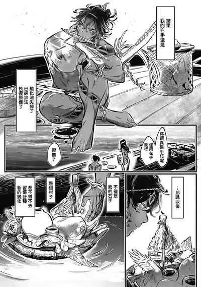 Umi no Soko | 深海之中