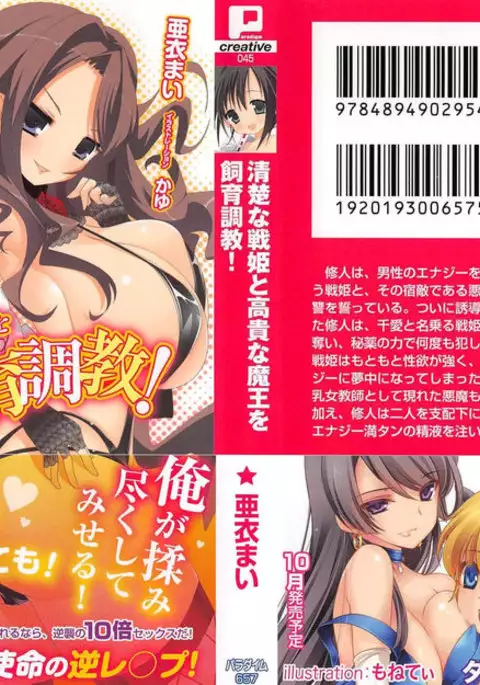 Seiso na Senki to Kouki na Maou o Shiiku Choukyou! Ch. 0-2