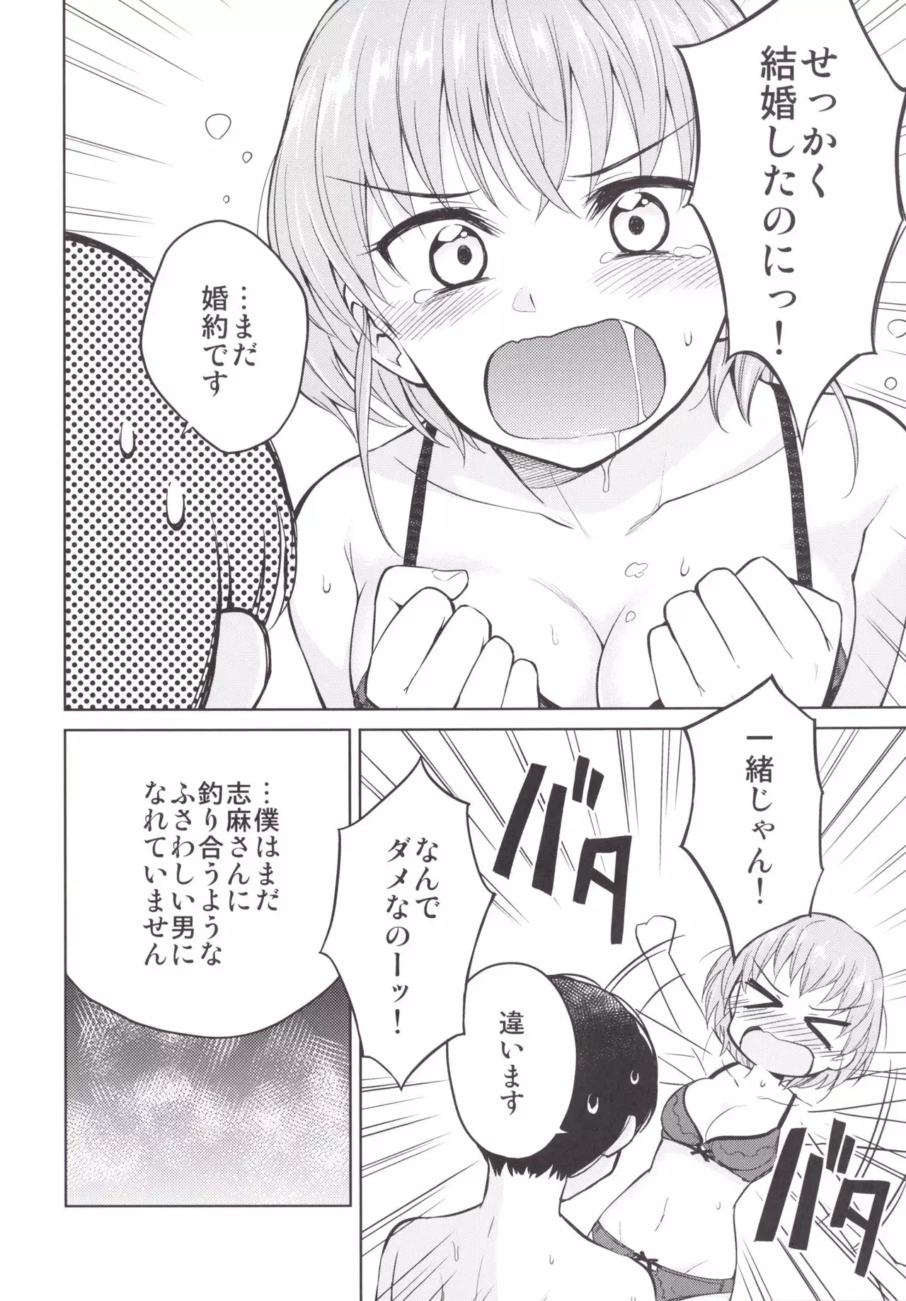 Shimasho!