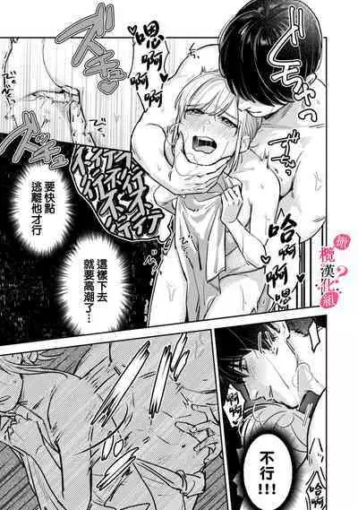 [Enya Maru] Ore no Oppai Sukinan desho?01-06| 你喜欢我的胸对吧? 01-06[Chinese] [橄榄汉化组]