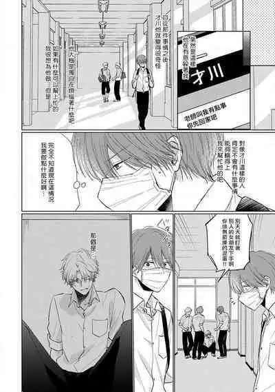 Mask Danshi wa Koishitakunai no ni 2 | 口罩男子明明不想恋爱2 Ch. 11-16