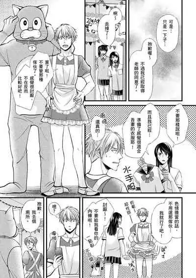 [(不在中)] Shihai sa reru no ga ore no sei ~ iki kuruu yō ni shitsuke kera reta Karada ~ | 調教遠比想像中更舒服～在他們的調教之下身體止不住高潮～Ch. 1-6 [Chinese] [Decensored] [Digital]