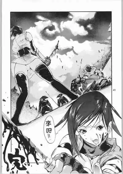 (C66) [Nylon 100% (Nylon)] Jigoku (Onimusha) [Chinese] [白杨汉化组]