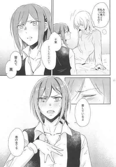 Kimi no Tame ni Watashi ni wa