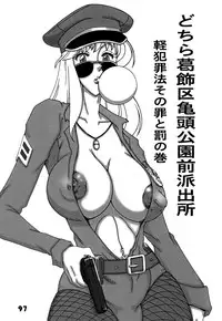 (C78) [Dynamite Honey (Machi Gaita)] Kochikame Dynamite DX2 (Kochikame)