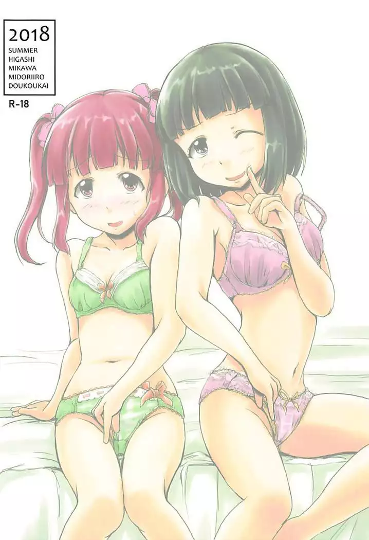 Shin Idol no Pants o Nugasanaide XX Suru Hon