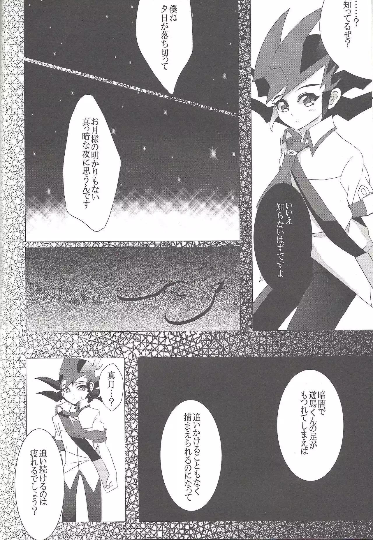 Otsukisama ni koiwoshiyō