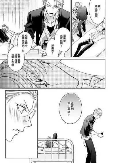 [Totofumi] Densetsu no Yarichin VS Teppeki no Shiriana | 传说级炮王vs铁壁屁眼 (MAGAZINE BE×BOY 2021-10) 1-5 + 番外 [Chinese] [冒险者公会] [完结] [Digital]