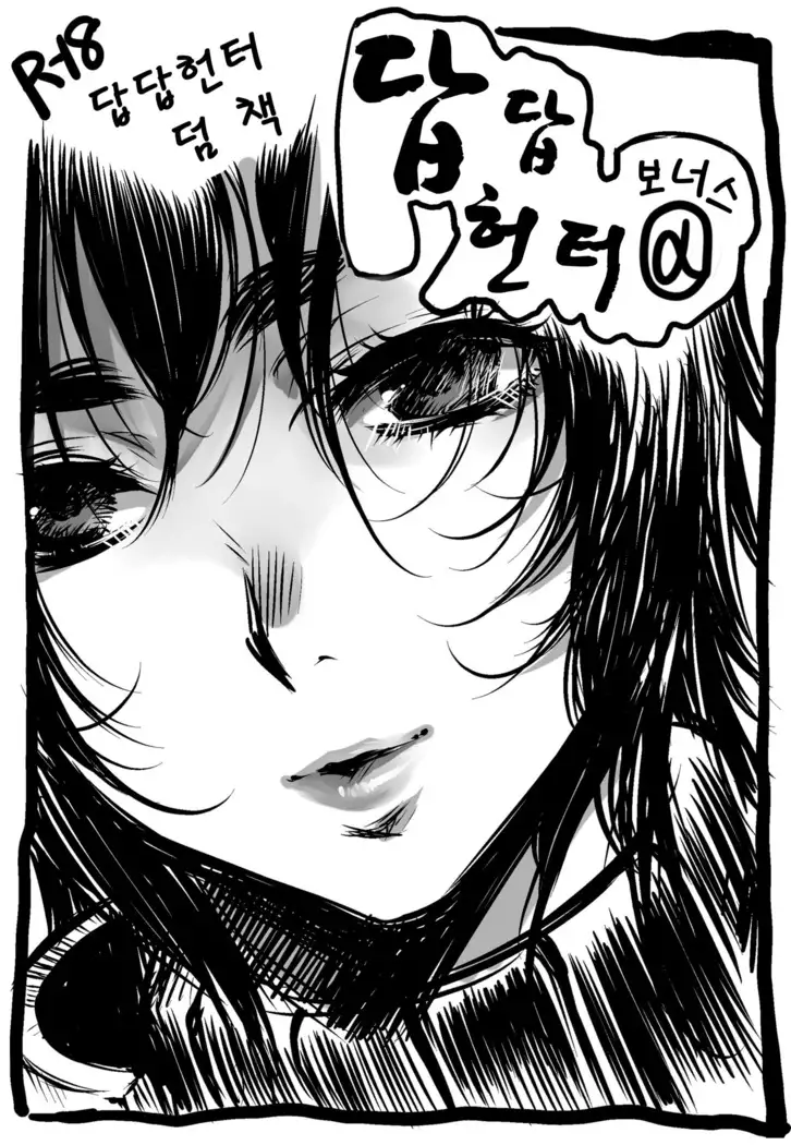 Monmon Karyuudo 2 | 답답 헌터 2