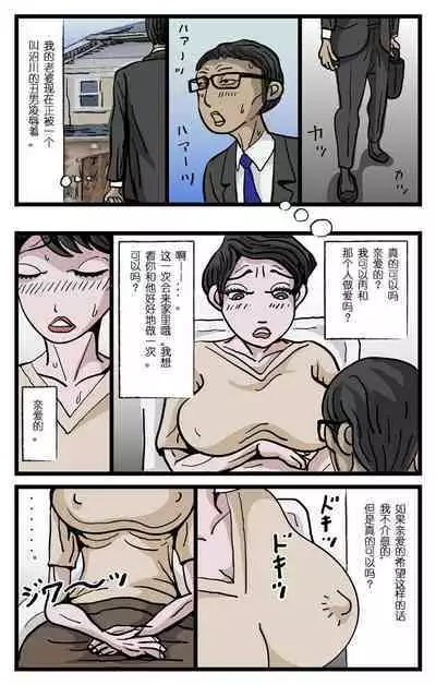 Wife Sucking Other Sticks [Chinese] 可加可不加漢化組]