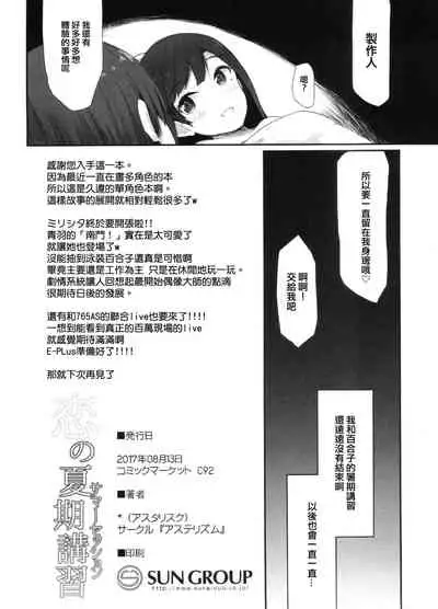 Koi no Summer Session