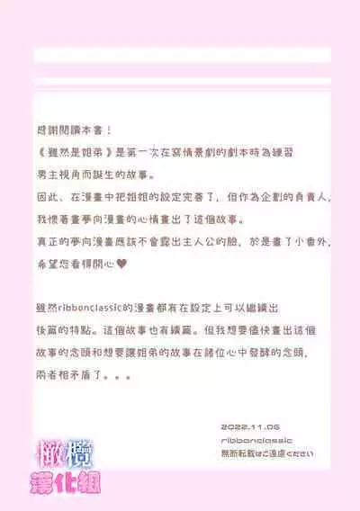 kyoudai da kedo sa re nakere ba etti zya nai yo ne|虽然是姐弟 但不插入的话 就不算 做爱了吧